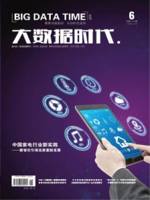 大数据时代杂志